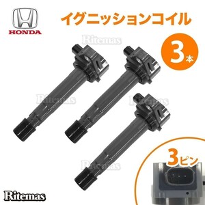 イグニッションコイル ホンダ バモス バモスホビオ HM1/HM2/HJ1/HJ2 3本set 30520-RS8-004