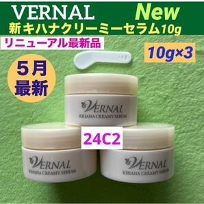 【リニューアル最新品】ヴァーナル 新キハナクリーミーセラム 10g×3(計30g)スパチュラ付◆リニューアル最新品◆