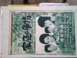 家庭の事情◆若尾文子◆１９６２年劇場公開時の全面広告◆B５サイズ◆叶順子◆吉村公三郎◆映画は大映