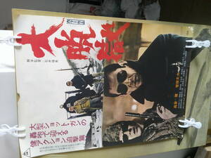 大脱獄◆高倉健ＶＳ菅原文太◆最後の競演作◆１９７５年劇場公開時のポスター◆石井輝男◆東映