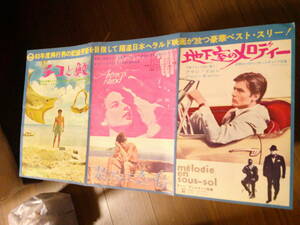  ground under .. melody -*1963 year theater public hour. large advertisement * Alain * Delon * Jean *gya van * Japan spatula rudo