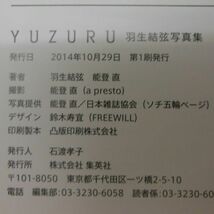 d -UZURU HANYU羽生結弦さん 写真集2冊「YUZURU」「YUZURUⅡ」著者羽生結弦,能登直氏お安くどうぞ_画像6