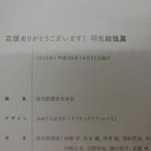 e -UZURU HANYU羽生結弦さん 写真集2冊「羽生結弦展」編集読売新聞東京本社お安くどうぞ_画像4