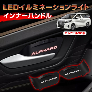  Alphard 30 серия LED освещение внутренняя рукоятка 9 цвет переключатель VERSION передние левое и правое 2 шт. комплект ALPHARD30 салон детали Y1168