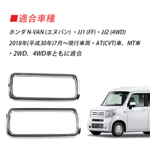 新型 ホンダ N-VAN JJ1 JJ2系 エアコンダクトカバー 内装 鏡面 シルバー ABS製 パーツ Y402_画像6