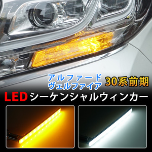 ノア エスクァイア 80系 後期 シーケンシャル LEDウインカーバルブ 流れるウインカー LEDウインカー 流星 アンバー ウィンカー ライト Y864