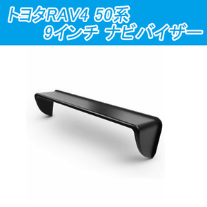  translation have new model Toyota RAV4 50 series navi visor 9 -inch navi shade day difference . prevention shade car make special design interior parts black black Y268
