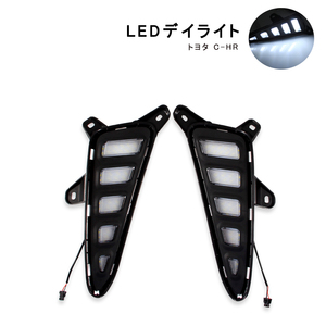 トヨタ C-HR 前期 専用 LEDデイライト ウインカー付き LEDランプ 左右セット CHR ZYX10 NGX50 電装 外装 パーツ ホワイト アンバー Y435