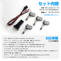 液晶モニター型 タイヤ空気圧監視警報システム TPMS トヨタ車 専用 ランドクルーザー プラド 150系 後期 C-HR エスクァイア 80系 Y1108_画像10