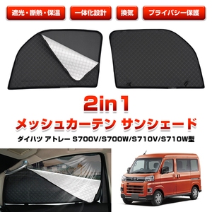  Daihatsu Atrai S700V S700W mesh curtain sun shade 2in1 unification design side shade curtain eyes .. sunshade sunshade interior Y1105