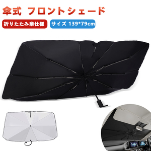  umbrella type front shade folding umbrella specification titanium insulation material adoption sunshade sun shade M size 139*79cm car parasol light car sunshade Y1057