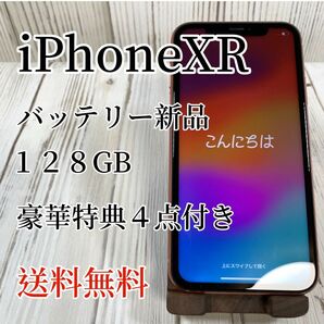 iPhone XR コーラル 128GB　Apple