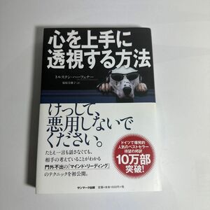 心を上手に透視する方法