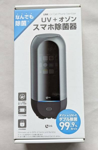 Link UV+オゾン　スマホ除菌器　L-S500