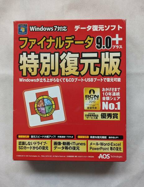 ファイナルデータ9.0プラス　特別復元版