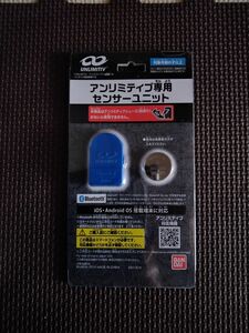 アンリミティブ専用センサーユニット　未使用品（外装経年劣化あり）