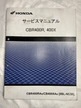 M4/60s CBR400R CBR400X NC56　サービスマニュアル　汚れ折れ破れ　ジャンク_画像1