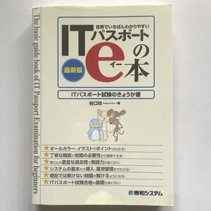 送料無料！◇世界でいちばんわかりやすいITパスポートのe本 : ITパスポート試験のきょうか書 : 最新版