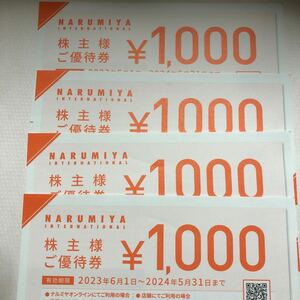 ナルミヤインターナショナル 株主優待券　4000円分