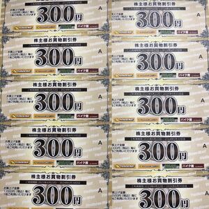 イエローハット 株主優待券　15000円分