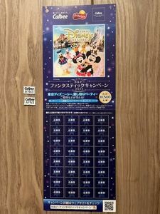 ☆懸賞☆ カルビー 「ファンタスティックキャンペーン 2024」応募券 6点、応募はがき 1枚　不足分に！