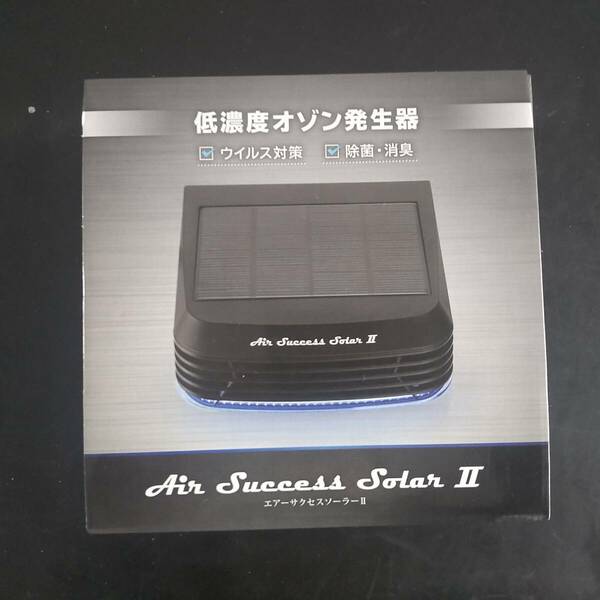 【未使用】【送料込み】低濃度オゾン発生器 エアーサクセスソーラーII ASS-002