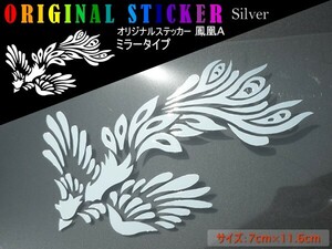 鳳凰ステッカーA.SILVER☆マジェスティ.スカイウェブ.フォルツァなど...ビッグスクーターフェンダー.ヘルメットに最適