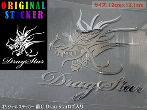 ドラゴンステッカーCドラッグスターロゴ / SILVER★タンク.フェンダー.サイドカバーなどのワンポイントに最適