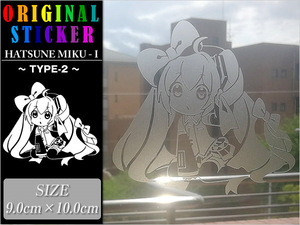 初音ミクステッカーI.2◎スリガラスタイプ/ハイエース.アクア.フリード.Nwgnなど/シート給油口.リアウインドウのオシャレに/カラー変更OK