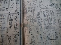 海陸行程細見記　古地図　道中記　天保7年 和本 古書 古文書【1176】_画像5