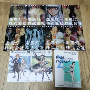 走馬灯株式会社 1〜8巻　ほか　コミックまとめ売り