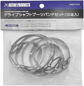 AP ドライブシャフトブーツバンドセット(10本入) ｜ バンド ブーツ シャフト ブーツバンド 交換 ドライブシャフ エンジ