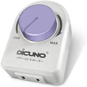 DiCUNO パワーコントローラー 光量調節 スピードコントローラー 温度調整 電気はんだごて 風量調節 扇風機 使用範囲200Ｗ