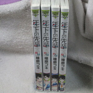 ☆☆☆　年下の先輩　全4巻　檜原フキ　全初版　☆☆☆
