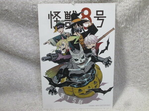 ☆☆☆　怪獣8号　2巻　松本直也　とらのあな購入特典イラストカード　☆☆☆