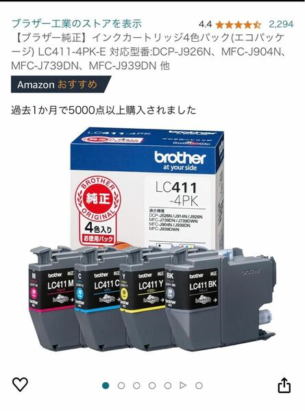 【ブラザー純正】インクカートリッジ4色パック(エコパッケージ) LC411-4PK-E 対応型番:DCP-J926N他