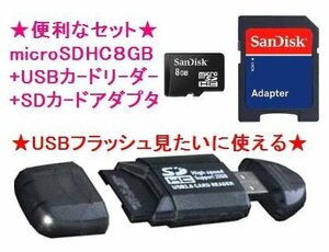 送料無料 SanDisk マイクロSD8GB+8in1カードリーダー