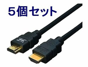 *送料無料 3D対応 HDMIケーブル×5個 1.4規格 1m HDMI-10G3