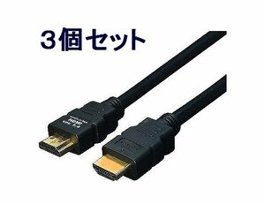 *送料無料 3D対応 HDMIケーブル 1.4規格 10m HDMI-100G3×3個