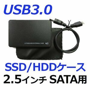 送料無料 外付けHDDを簡単に作れる HDDケース 2.5インチ SATA USB3.0対応 3HDD-B