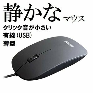 送料無料 Lazos 有線 マウス USB 光学式 静か 薄い 軽い 簡単接続 黒