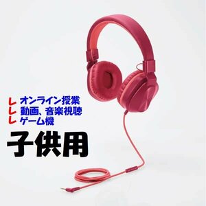 送料無料 エレコム製 頭、耳への負担が少ない 子供用 ヘッドホンマイク 3.5mm4極ミニプラグ レッド