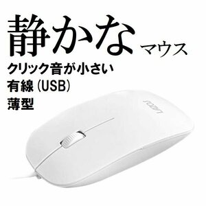 送料無料 Lazos 有線 マウス USB 光学式 静か 薄い 軽い 簡単接続 白