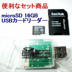 送料無料 SanDisk マイクロSD16GB+8in1カードリーダー