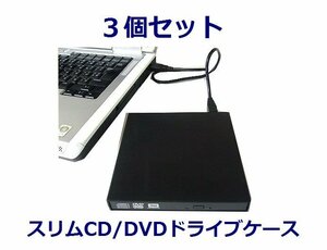 * бесплатная доставка изменение эксперт DVD тонкий кейс для диска ×3 SATA USB подключение 