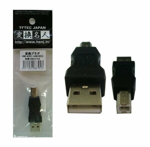 送料無料 USB(A)-USB(B) USB変換アダプタ USBAA-BA