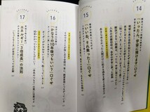 書籍「奇跡を起こしまくる口ぐせ・借金完済後続編」／小池浩_画像6