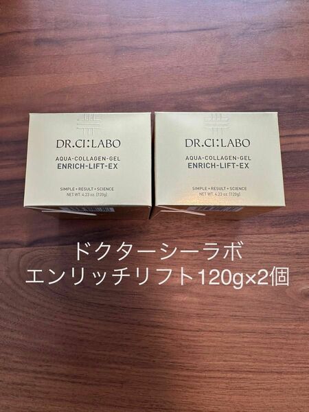 ドクターシーラボ　エンリッチリフト120g×2個