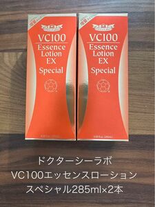 ドクターシーラボVC100エッセンスローションEXスペシャル 285ml×2本