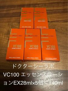 ドクターシーラボVC100エッセンスローション28ml×5個＝140ml